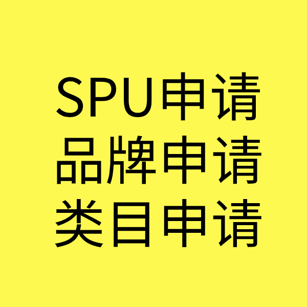 长城区SPU品牌申请